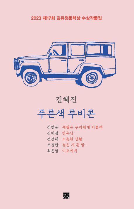 푸른색 루비콘