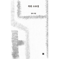 목탄 소묘집