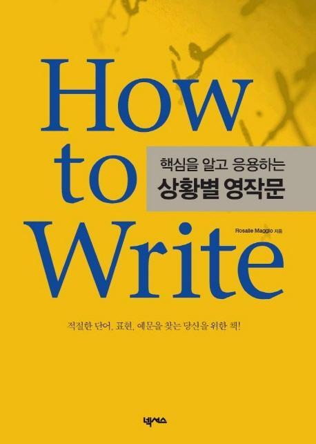 HOW TO WRITE(INTERNET)