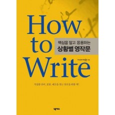 HOW TO WRITE(INTERNET)