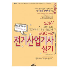 전기산업기사 실기(E60-2)(2016)