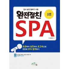 완전절친 SPA