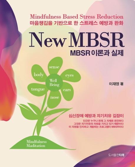 New MBSR 이론과 실제