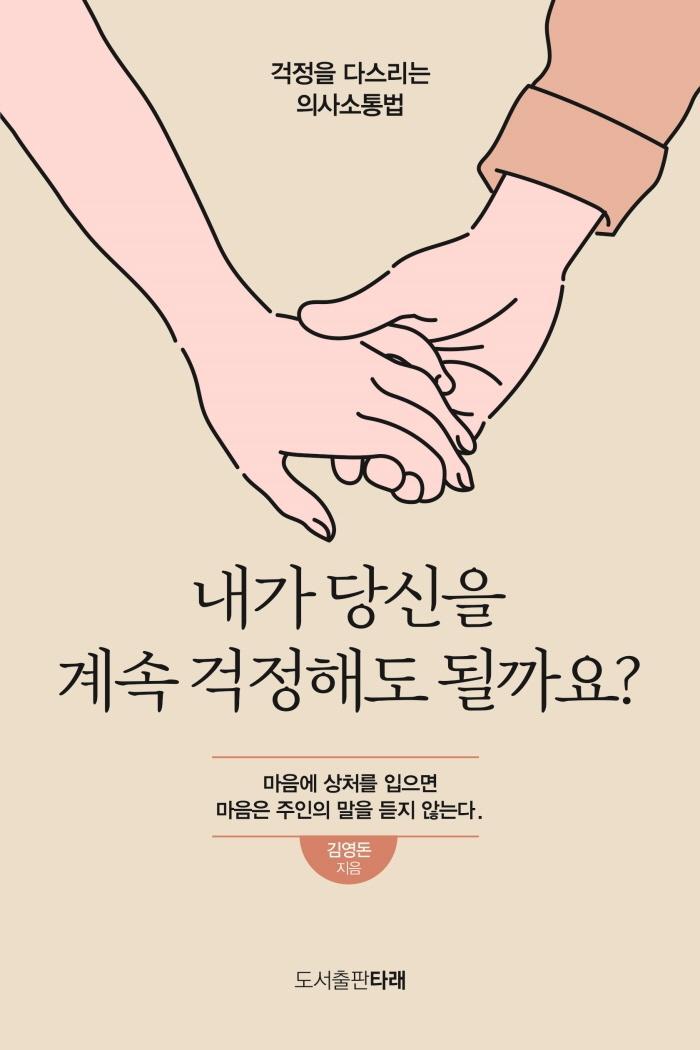 내가 당신을 계속 걱정해도 될까요