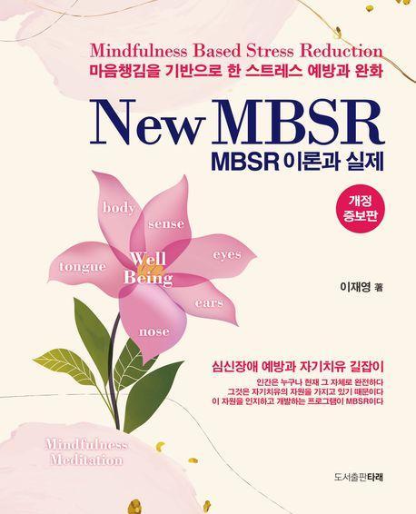 New MBSR 이론과 실제