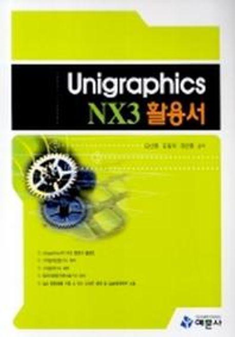 UNIGRAPHICS NX3 활용서