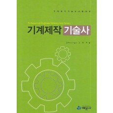 기계제작기술사