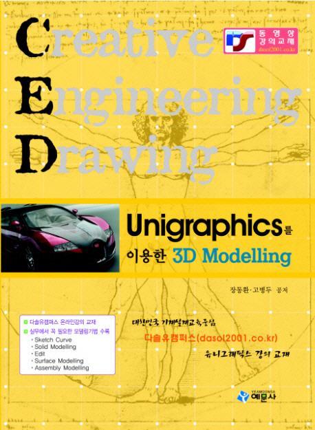 UNIGRAPHICS를 이용한 3D MODELLING