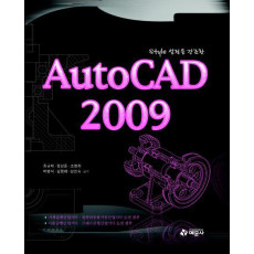 STYLE 설정을 강조한 AUTOCAD(2009)