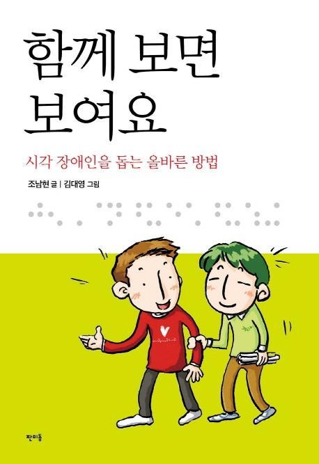 함께 보면 보여요