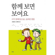 함께 보면 보여요