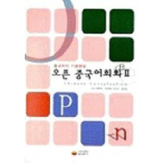 오픈 중국어회화 2