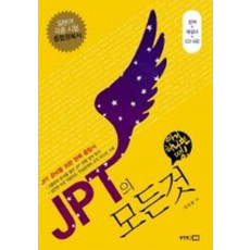 JPT의 모든것