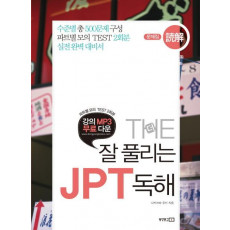 THE 잘 풀리는 JPT 독해(문제집 해설집)