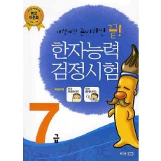 한자능력검정시험 7급