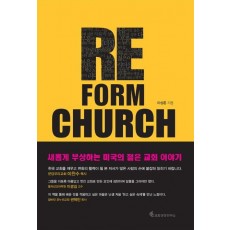 Re_form church(리폼처치)