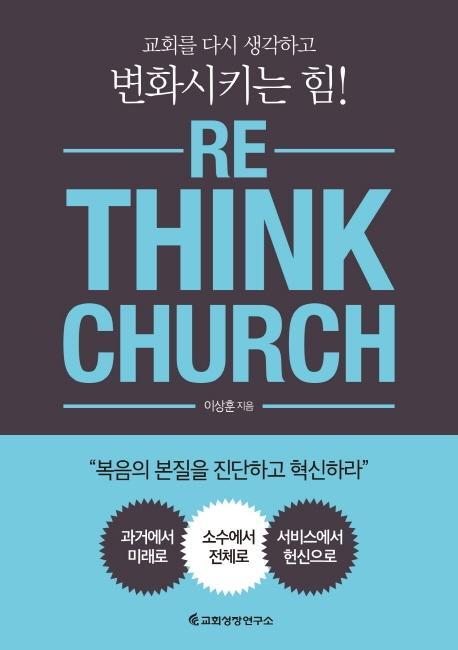 RE_Think Church(리싱크처치)