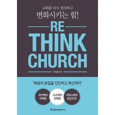 RE_Think Church(리싱크처치)