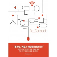 온라인 사역혁명: Re_Connect