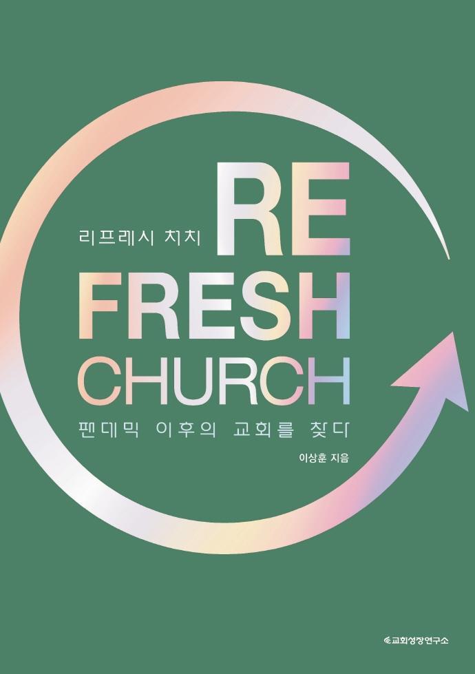 Refresh Church(리프레시 처치)