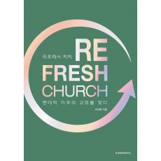 Refresh Church(리프레시 처치)