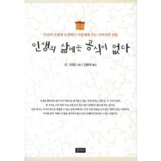 인생의 삶에는 공식이 없다