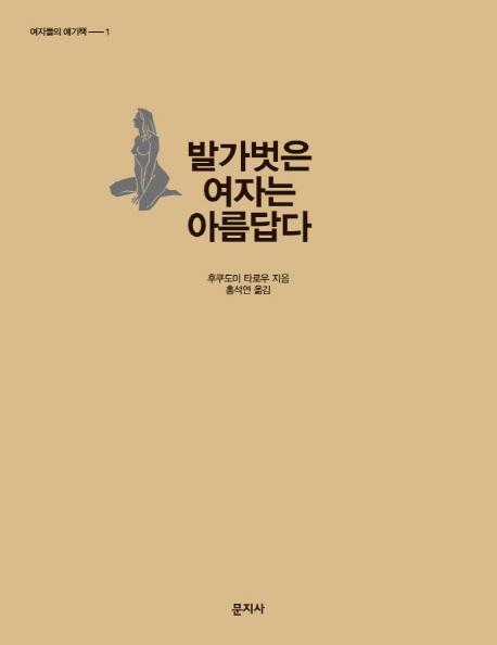 발가벗은 여자는 아름답다