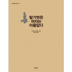 발가벗은 여자는 아름답다