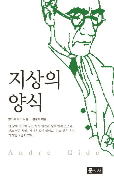 지상의 양식