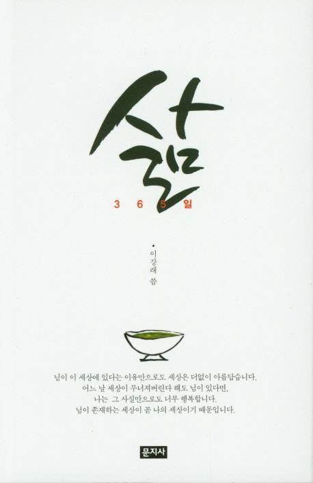 삶 365일