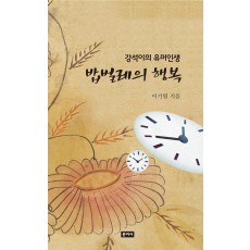 밥벌레의 행복