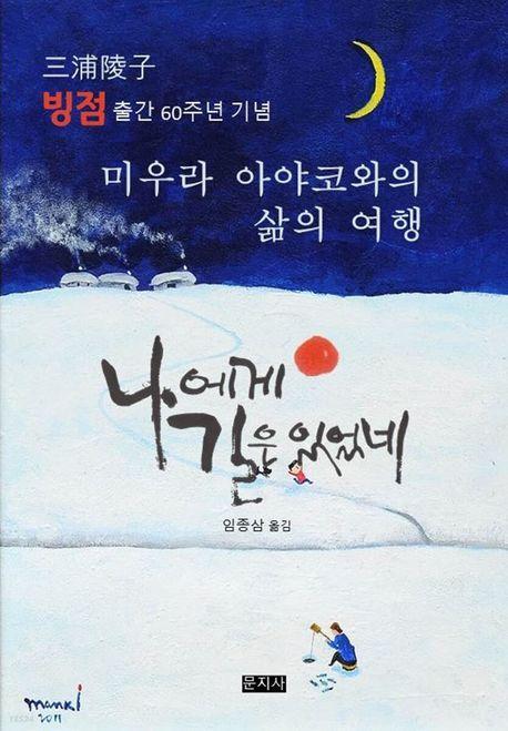나에게 길은 있었네