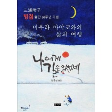 나에게 길은 있었네