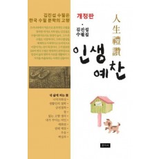 인생예찬