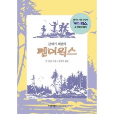 갈매기 해변의 펜더윅스