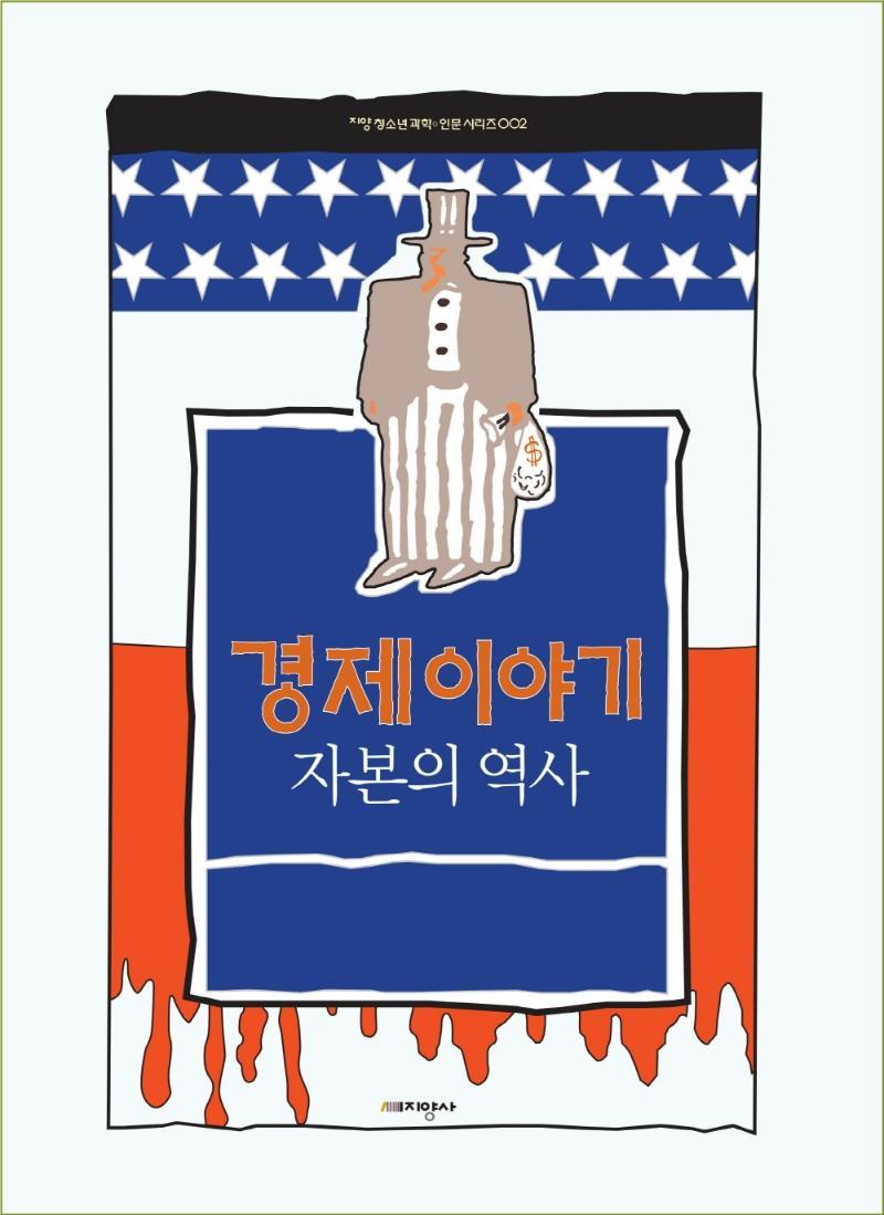 경제 이야기