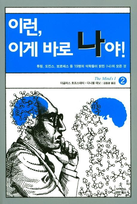 이런 이게 바로 나야. 2