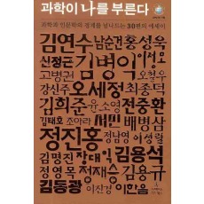 과학이 나를 부른다