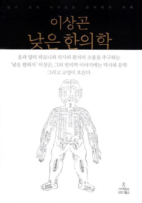 낮은 한의학