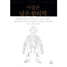 낮은 한의학