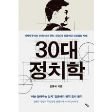 30대 정치학