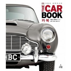 카 북(THE CAR BOOK)