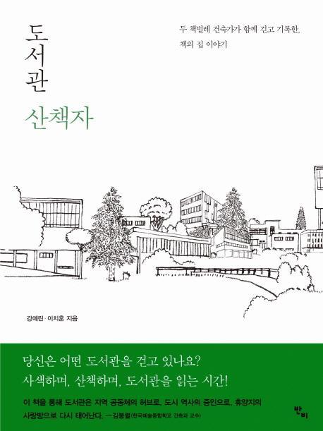 도서관 산책자