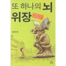 또 하나의 뇌 위장