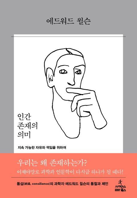 인간 존재의 의미