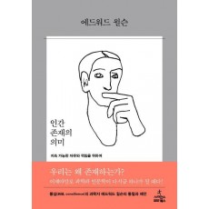 인간 존재의 의미