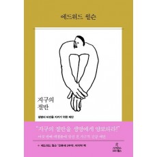 지구의 절반