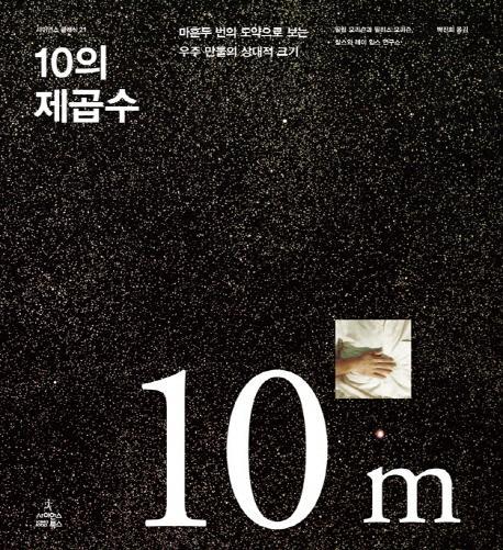 10의 제곱수