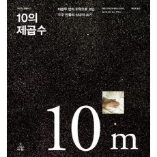 10의 제곱수