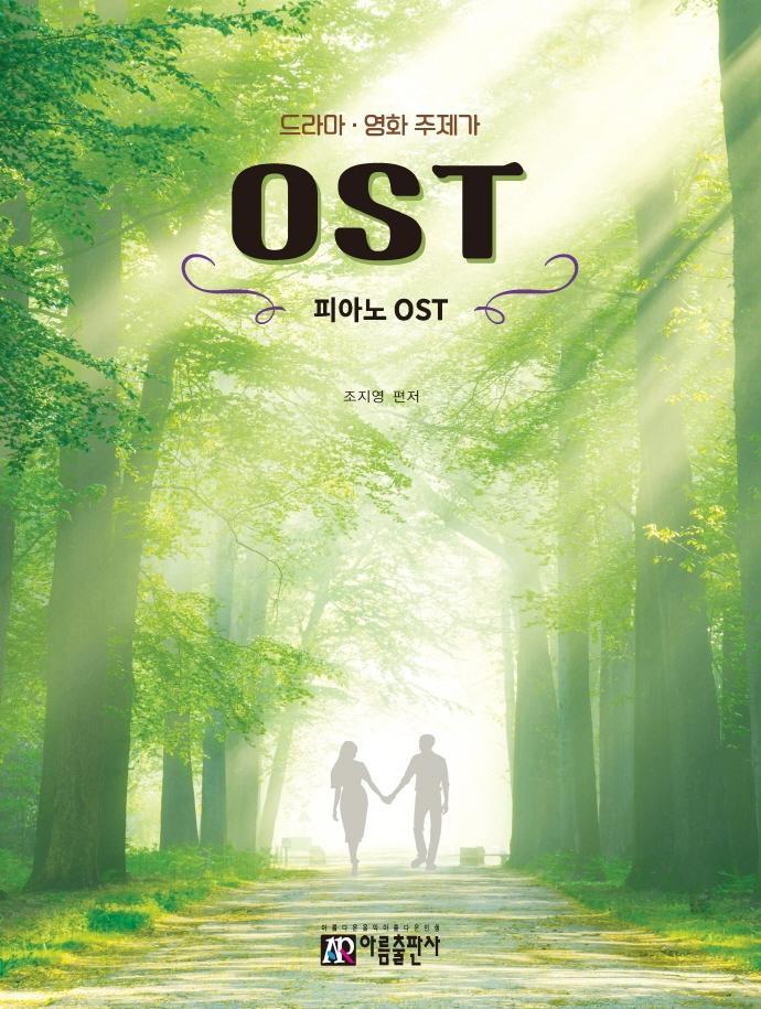 드라마 영화 주제가 피아노 OST